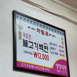 영창식당 리뷰 사진