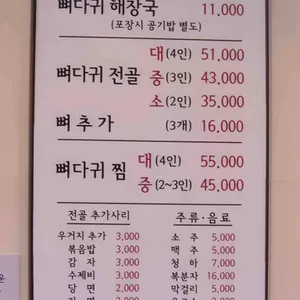 양천뼈다귀 리뷰 사진