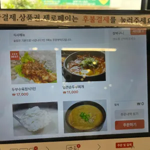 소오비두부집 리뷰 사진