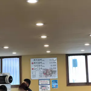 문래돼지불백 리뷰 사진
