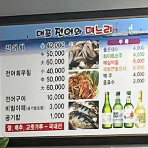 대포전어와며느리 리뷰 사진