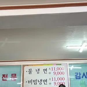 유촌칡냉면 리뷰 사진
