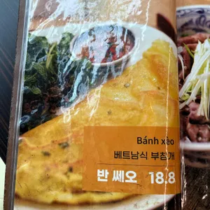 벱하노이 리뷰 사진