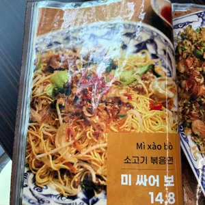 벱하노이 리뷰 사진
