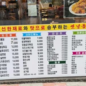옛날통닭 리뷰 사진