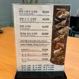 이우철한방누룽지삼계탕 리뷰 사진