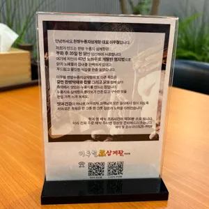이우철한방누룽지삼계탕 리뷰 사진