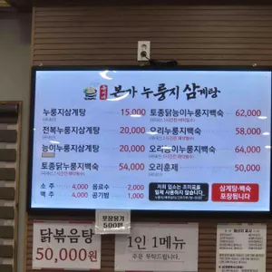 유씨네본가누룽지삼계탕 리뷰 사진