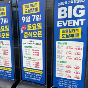 호텔원티드 도담부페 리뷰 사진