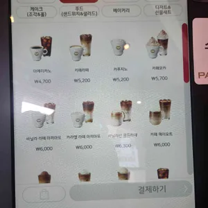 파스쿠찌 리뷰 사진