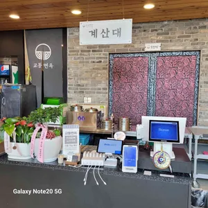 교동면옥 사진 2