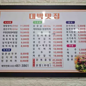 대박맛집 리뷰 사진