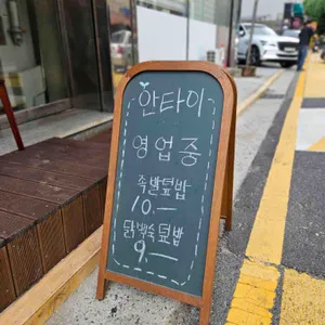 안타이 리뷰 사진