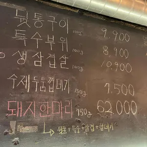 압구정뒷고기 리뷰 사진