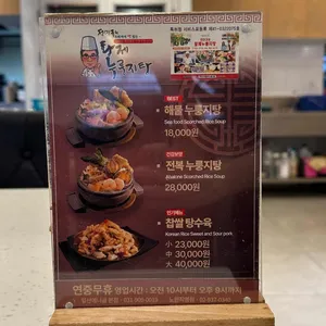 전민규의 황제누룽지탕 리뷰 사진