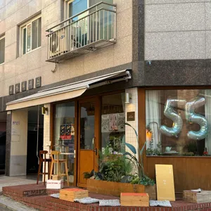오십오 대표 사진