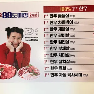 한우88도매장 리뷰 사진