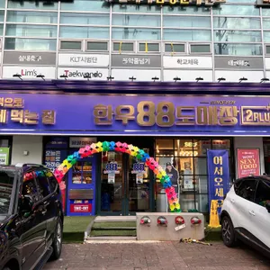 한우88도매장 리뷰 사진