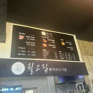 월고집 리뷰 사진