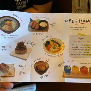 야키토리 나루토 리뷰 사진