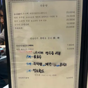 연탄요릿집 리뷰 사진