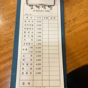 김화칼국수 리뷰 사진