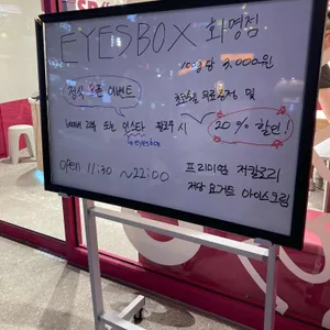 아이즈박스 리뷰 사진