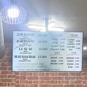 나들목숯불구이 리뷰 사진