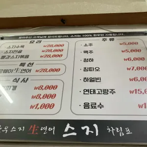 스지집 리뷰 사진