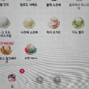 배스킨라빈스 리뷰 사진
