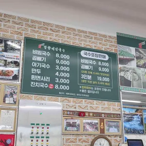 망향비빔국수 리뷰 사진