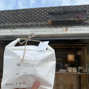 자연도소금빵&자연도차 사진 1