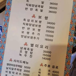 족삼리 리뷰 사진