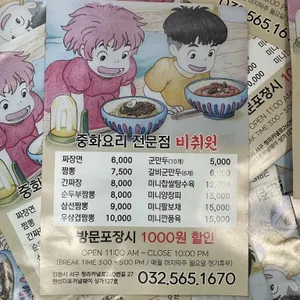 비취원 리뷰 사진