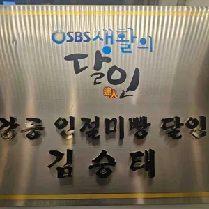 빵다방 리뷰 사진