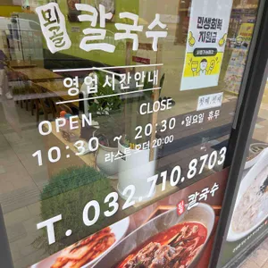 뫼골칼국수 리뷰 사진