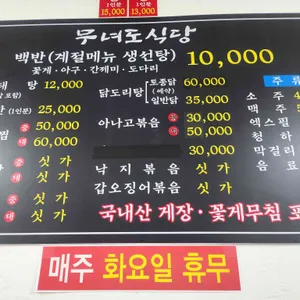 무녀도식당 리뷰 사진