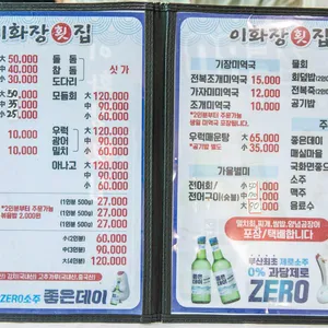 이화장횟집 리뷰 사진