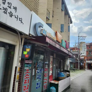 순대국집 사진
