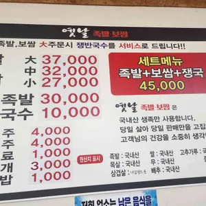 옛날족발보쌈 리뷰 사진