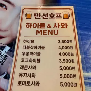 을지로만선호프 리뷰 사진