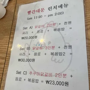 빨간대문닭갈비전문점 리뷰 사진
