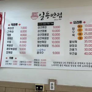 일등반점 리뷰 사진
