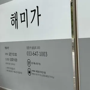 해미가 리뷰 사진
