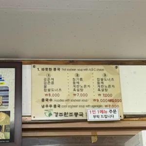 경주원조콩국 리뷰 사진