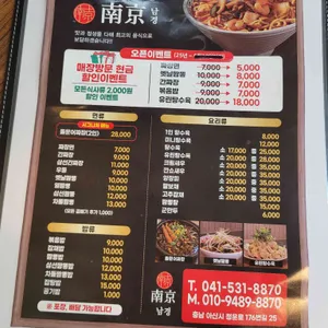 중화요리 남경 리뷰 사진