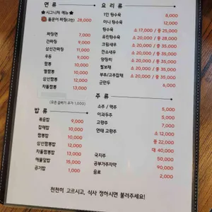 중화요리 남경 리뷰 사진