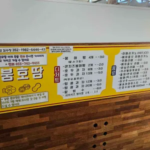 붕호땅 리뷰 사진