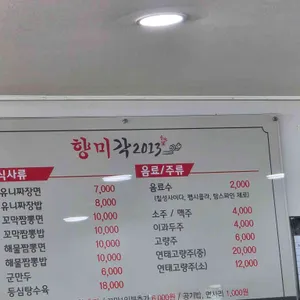 향미각 리뷰 사진