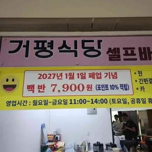 거평식당 리뷰 사진